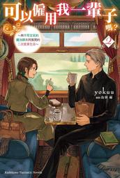 【輕小說】用道具開外掛的奴隸後宮建國記 6//猫又ぬこ//青文輕小說//Avi書店 歷史價格詳細信息