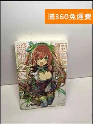 【雷根360免運】【送贈品】關於真愛的10童話：蛇王子 #9成新【P-M994】 歷史價格詳細信息