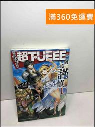 這個勇者明明超ＴＵＥＥＥ卻過度謹慎！（１）<啃書> 歷史價格詳細信息
