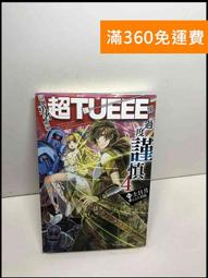這個勇者明明超ＴＵＥＥＥ卻過度謹慎！（１）<啃書> 歷史價格詳細信息