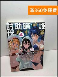 【雷根360免運】【送贈品】誰都可以暗中助攻討伐魔王3 #9成新【Q-C1152】 歷史價格詳細信息