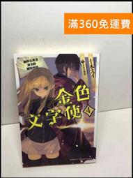 金色文字使 被四名勇者波及的獨特外掛 13+書套//十本スイ//角川輕小說//Avi書店【全新書】 歷史價格詳細信息