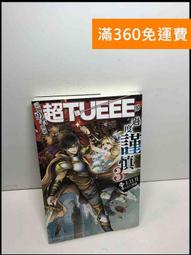 這個勇者明明超ＴＵＥＥＥ卻過度謹慎！（１）<啃書> 歷史價格詳細信息