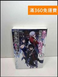 【雷根360免運】【送贈品】最狂輔助職業(話術士)世界最強戰團聽我號令1 #9成新【Q-C1165】 歷史價格詳細信息