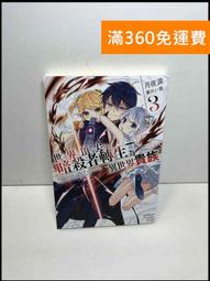 【雷根360免運】【送贈品】世界最強後衛2 #9成新【Q-C1144】 歷史價格詳細信息