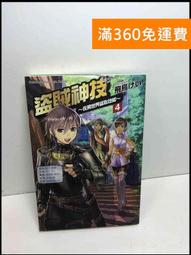 【雷根360免運】【送贈品】盜賊神技 在異世界盜取技能4 #8成新【Q-D755】 價格比較,價格查詢,歷史價格詳細信息