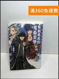 無賴勇者的鬼畜美學 １１（定價２２０元）．「送書套」．上栖綴人 歷史價格詳細信息