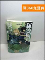 羅德斯島之聖騎士 羅德斯島戰記 第七部 下冊單售 水野良 羅德斯島傳說作者 蓋亞 歷史價格詳細信息