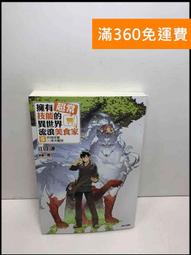 擁有超常技能的異世界流浪美食家 ５．江口 連．東立 歷史價格詳細信息