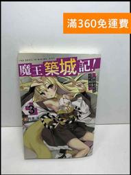【雷根360免運】【送贈品】魔王築城記!. 3 #8成新【Q-D768】 價格比較,價格查詢,歷史價格詳細信息