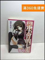 碧陽學園學生會議事錄６學生會的六花（作者：葵せきな﹧角川）+書套 九成新 無章釘(K11) 歷史價格詳細信息