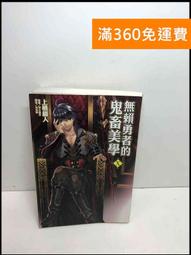 【雷根360免運】【送贈品】無賴勇者的鬼畜美學6 #8成新【Q-D693】 歷史價格詳細信息