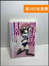【大衛360免運】【送贈品】學生會的圖鑑: 碧陽學園學生會活動紀錄 #7成新【Q-D1019】 歷史價格詳細信息