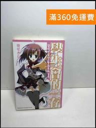 【大衛360免運】【送贈品】學生會的圖鑑: 碧陽學園學生會活動紀錄 #7成新【Q-D1019】 歷史價格詳細信息