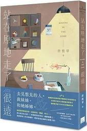 《站在有光的地方》ISBN:9576798264│方智│吳若權 八成新無劃記(G2) 歷史價格詳細信息