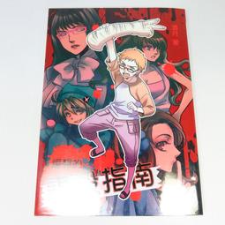 【綠鈕二手書店】＜編輯的謀殺指南 ＞流浪者基地出版－酒月(蒼葵 價格比較,價格查詢,歷史價格詳細信息