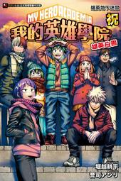 [酷迷屋]東立 小說 我的網婆是超人氣偶像 3～冰山美人的她在現實世界也想當我老婆（首刷限定版）(2022.10月上市) 歷史價格詳細信息