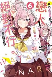 我們不可能成為戀人！絕對不行。 (※似乎可行？)》第3集限定版 歷史價格詳細信息