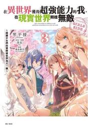東立輕小說  在異世界獲得超強能力的我，在現實世界照樣無敵 ～等級提升改變人生命運～ （首刷附錄版） 11 中文版 歷史價格詳細信息