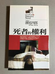 【靈素二手書】《 日本推理小說傑作精選9 》有釘.  林白 歷史價格詳細信息