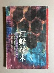 【靈素二手書】《 日本推理小說傑作精選9 》有釘.  林白 歷史價格詳細信息