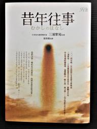 ＊夜影流書＊東京灣海螢大橋十五．一公里的圈套/西村京太郎 歷史價格詳細信息