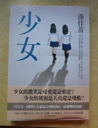 湊佳苗著  境遇 歷史價格詳細信息