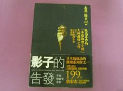影子的告發 - 千草檢察官系列 / 土屋隆夫 / 商周 初版 歷史價格詳細信息