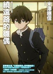 【永豐】獨步   繞遠路的雛偶 [附贈動畫書衣海報   米澤穗信推理系列5之4] 價格比較,價格查詢,歷史價格詳細信息