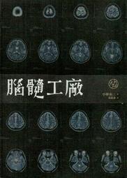 ∮空色勾玉∮~小林泰三~腦髓工廠~{自有書} 9789866043338 價格比較,價格查詢,歷史價格詳細信息