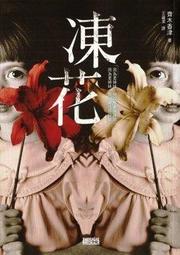 ∮空色勾玉∮~花布~新妖怪志~(簡體書){自有書} 9787540455903 歷史價格詳細信息