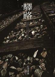 ∮空色勾玉∮~張渝歌~荒聞 ~{自有書) 9789861795164 歷史價格詳細信息