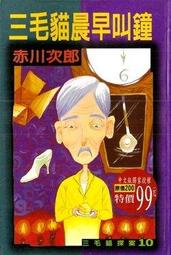 ∮空色勾玉∮~赤川次郎~死者的學園祭~{自有書} 9789579750363 歷史價格詳細信息