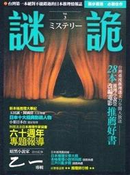 謎詭VOL.1：宮部美幸特輯│獨步│無劃記、書封略有摺痕 歷史價格詳細信息