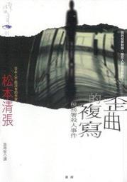 ∮空色勾玉∮~松本清張~零的焦點~{自有書} 9789866954023 歷史價格詳細信息