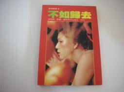 半村良｜戰國自衛隊｜遠流【無劃記、破損，書口有黃斑】 歷史價格詳細信息