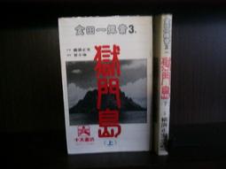 (全友二手書店~中原店)文學叢書~《死神的歌謠(1~8)合售》尖端出版｜長谷川啟介 歷史價格詳細信息