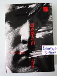 ＊Shiori's Shop＊《狙擊者的悲歌》推理懸疑│新雨│森村誠一│只看一次 歷史價格詳細信息