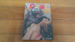 幻之港：塗角窟異夢錄【金石堂】 歷史價格詳細信息