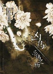 ∮空色勾玉∮~三輪．キャナウェイ~純白殺人魔~{自有書) 9789573340928 歷史價格詳細信息