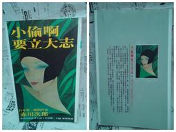 書/赤川次郎/小偷啊要立大志，342頁，有黃點 歷史價格詳細信息