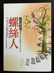 ＊夜影流書＊絕版＊人類生蛋時/佐野洋 歷史價格詳細信息