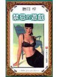 限制級18歲以下請勿購買。隨書另有贈品《武藏野薔薇夫人│成陽│南里征典, 朱衣蝶/譯│只看一次 歷史價格詳細信息