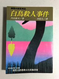 【靈素二手書】《 白羅的聖誕假期 》.克莉絲蒂 著.遠流 歷史價格詳細信息