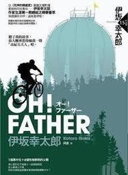 OH! FATHER 伊坂幸太郎 歷史價格詳細信息
