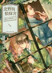 ∮空色勾玉∮~北山猛邦~人魚公主殺人事件~{自有書} 9789579447539 歷史價格詳細信息