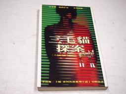 【懶得出門二手書】《三毛貓探案》│皇冠│赤川次郎│七成新(B11H52) 價格比較,價格查詢,歷史價格詳細信息