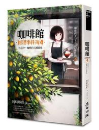 【永豐】麥田 下北澤搖滾推理事件簿（「咖啡館推理事件簿」系列作者最新力作╳五道燃燒夢想的青春謎題）2022/03/03 歷史價格詳細信息