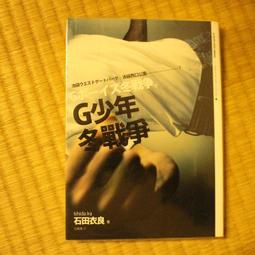 jī-chhiú 二手 抓住救命稻草的野獸們 曾根圭介 歷史價格詳細信息