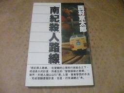 海王子二手書//日本推理小說傑作精選9--AJ4 歷史價格詳細信息